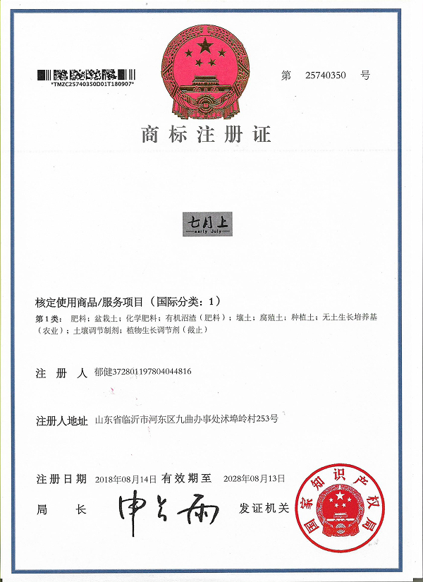 商標(biāo)注冊證