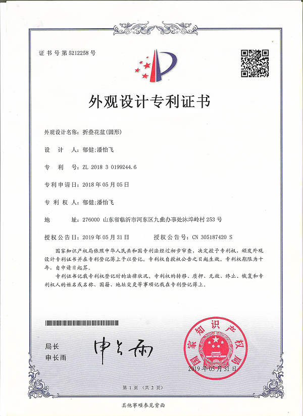 外觀設(shè)計專利證書 (3).jpg