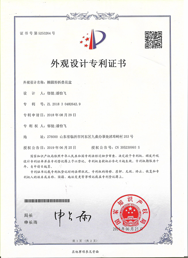 外觀設(shè)計(jì)專利證書 (5).jpg
